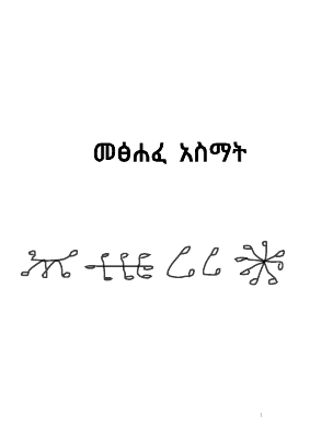 መጽሐፈ አስማት.pdf